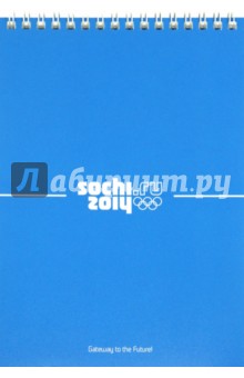Блокнот 60 листов, А5 СОЧИ-2014 (арт.60Б5вмB1гр_08888) Блокнот 60 листов, А5 СОЧИ-2014 (арт.60Б5вмB1гр_08888)