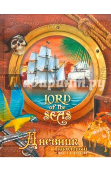 Дневник школьный для 1-4 классов "Пиратские корабли" (ДМ124805) Дневник школьный для 1-4 классов "Пиратские корабли" (ДМ124805)