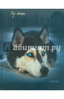Дневник школьный "Собачьи мечты (Dog dreams)" (ДУ124811) Дневник школьный "Собачьи мечты (Dog dreams)" (ДУ124811)