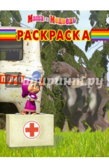 Волшебная раскраска Маша и Медведь (№ 11140)