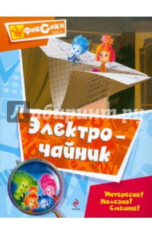 Электрочайник. Мультколлекция