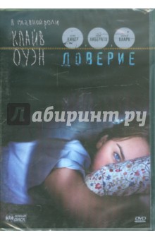 Девид Швиммер - Доверие (DVD) Девид Швиммер - Доверие (DVD)