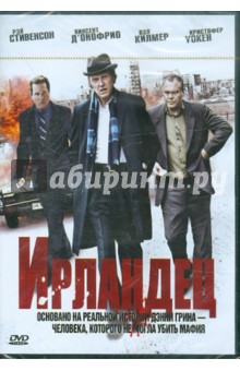 Джонатан Хенсли - Ирландец (DVD) Джонатан Хенсли - Ирландец (DVD)