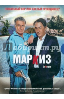 Доминик Фарруджа - Маркиз (DVD) Доминик Фарруджа - Маркиз (DVD)