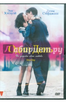 Лоне Шерфиг - Один день (DVD) Лоне Шерфиг - Один день (DVD)