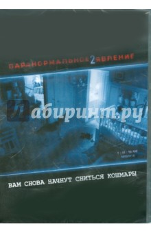 Тод Уильямс - Паранормальное явление 2 (DVD) Тод Уильямс - Паранормальное явление 2 (DVD)