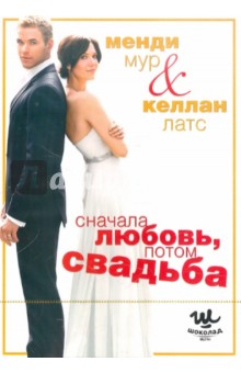 Дермот Малруни - Сначала любовь, потом свадьба (DVD) Дермот Малруни - Сначала любовь, потом свадьба (DVD)