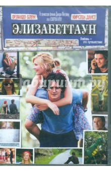 Кэмерон Кроу - Элизабеттаун (DVD) Кэмерон Кроу - Элизабеттаун (DVD)