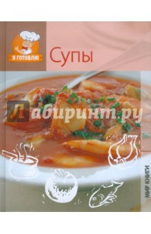 Супы