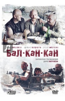 Дарко Митревски - Бал-Кан-Кан (DVD) Дарко Митревски - Бал-Кан-Кан (DVD)