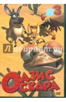 Тай-Сик Шин - Оазис Оскара. Выпуск 3 (27-39 серии) (DVD) Тай-Сик Шин - Оазис Оскара. Выпуск 3 (27-39 серии) (DVD)