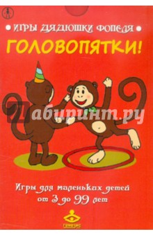 Головопятки! Комплект карточек обложка книги Головопятки! Комплект карточек обложка книги
