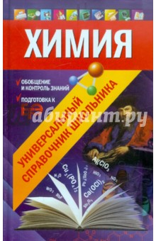 Химия - Варавва, Мешкова