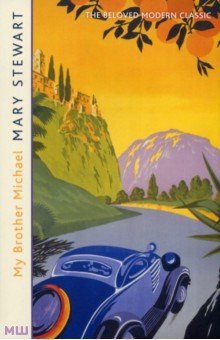 Mary Stewart - My Brother Michael обложка книги Mary Stewart - My Brother Michael обложка книги