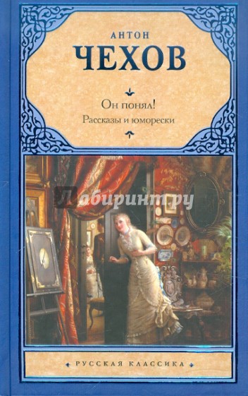 Книга он. Книги Антона Павловича Чехова. Антон Чехов обложки книг. Чехов книги русская классика. Чехов книги фото.