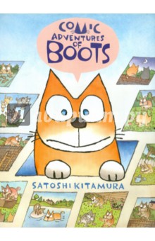 Satoshi Kitamura - Comic Adventures of Boots обложка книги Satoshi Kitamura - Comic Adventures of Boots обложка книги
