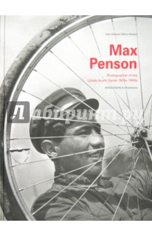 Galeyev, Penson - Max Penson: Photographer of the Uzbek Avant-Garde 1920s-1940s обложка книги Galeyev, Penson - Max Penson: Photographer of the Uzbek Avant-Garde 1920s-1940s обложка книги