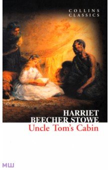 Stowe Beecher - Uncle Tom's Cabin обложка книги Stowe Beecher - Uncle Tom's Cabin обложка книги