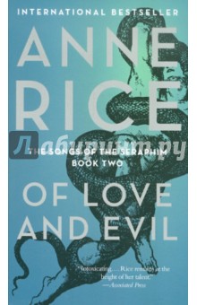 Anne Rice - Of Love and Evil обложка книги Anne Rice - Of Love and Evil обложка книги
