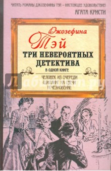 Джозефина Тэй - Человек из очереди. Шиллинг на свечи. Исчезновение обложка книги Джозефина Тэй - Человек из очереди. Шиллинг на свечи. Исчезновение обложка книги
