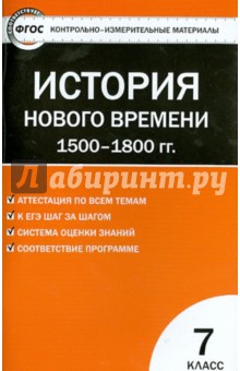 юдовская история 7 класс скачать Юдовская а. Я. , ванюшкина л. М. Всеобщая история нового времени 1500.