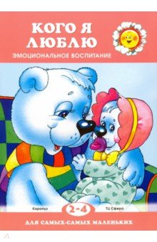 Кого я люблю обложка книги Кого я люблю обложка книги