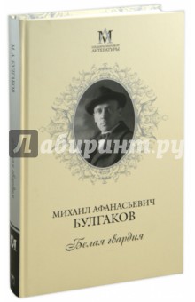 Белая гвардия