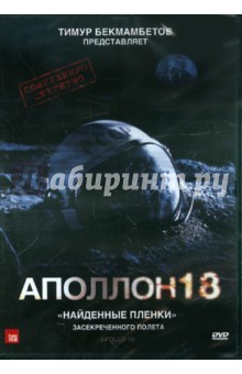 Гонсало Лопес-Гальего - Аполлон 18 Гонсало Лопес-Гальего - Аполлон 18