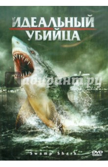 Грифф Ферст - Идеальный убийца (DVD) Грифф Ферст - Идеальный убийца (DVD)