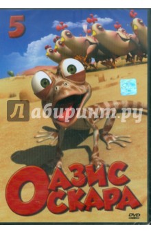 Тай-Сик Шин - Оазис Оскара. Выпуск 5 (53-65 серии) (DVD) Тай-Сик Шин - Оазис Оскара. Выпуск 5 (53-65 серии) (DVD)