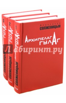 Архипелаг гулаг фото из книги