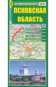 Псковская область. Автомобильная карта