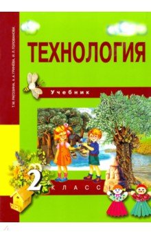 Технология 2 класс ширма книга фото