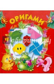 Оксана Смородкина - Оригами обложка книги Оксана Смородкина - Оригами обложка книги