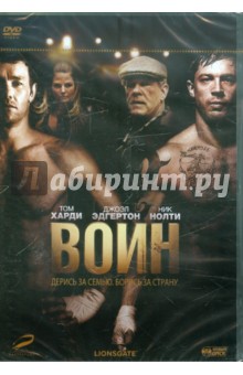 Гэвин О`Коннор - Воин (DVD) Гэвин О`Коннор - Воин (DVD)