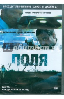 Майкл Манн - Поля (DVD) Майкл Манн - Поля (DVD)