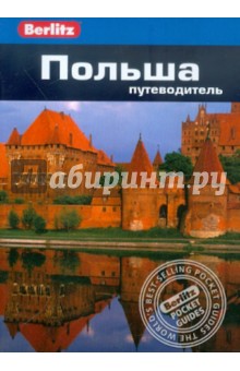 Нейл Шлехт - Польша: Путеводитель обложка книги Нейл Шлехт - Польша: Путеводитель обложка книги