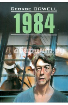George Orwell - 1984 обложка книги George Orwell - 1984 обложка книги
