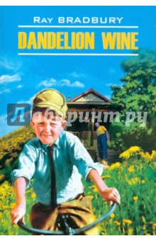 Ray Bradbury - Dandelion Wine обложка книги Ray Bradbury - Dandelion Wine обложка книги