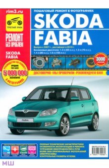 Skoda Fabia Руководство По Ремонту