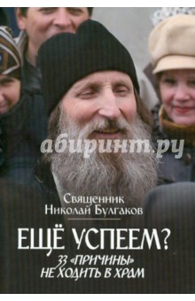 Еще успеем? 33