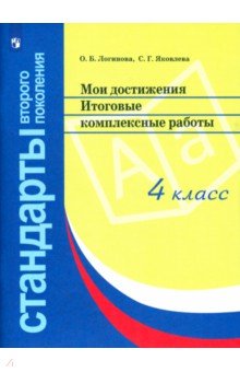 Проект мои достижения 4 класс