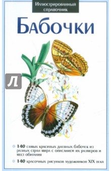 Бабочки обложка книги Бабочки обложка книги