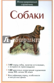 Собаки обложка книги Собаки обложка книги