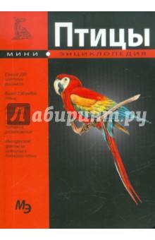 Птицы обложка книги Птицы обложка книги
