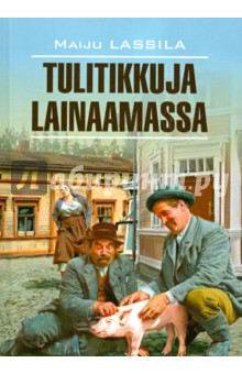 Tulitikkuja lainaamassa - Maiju Lassila