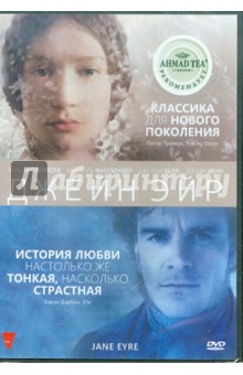 Кэри Фукунага - Джейн Эйр (2011) (DVD) Кэри Фукунага - Джейн Эйр (2011) (DVD)
