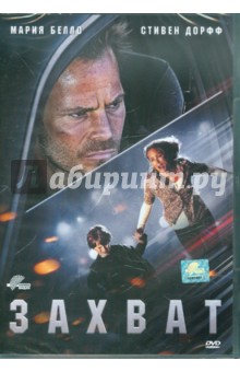 Джон Бонито - Захват (DVD) Джон Бонито - Захват (DVD)