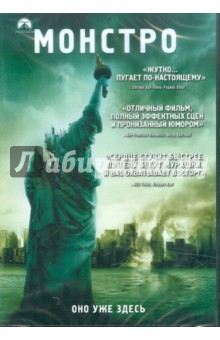 Мэтт Ривз - Монстро (DVD) Мэтт Ривз - Монстро (DVD)