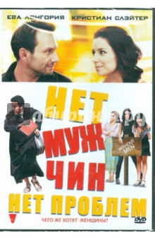 Габриела Тальявини - Нет мужчин - нет проблем (DVD) Габриела Тальявини - Нет мужчин - нет проблем (DVD)